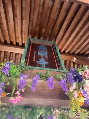 最明寺(埼玉県)