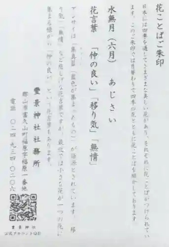 豊景神社の授与品その他