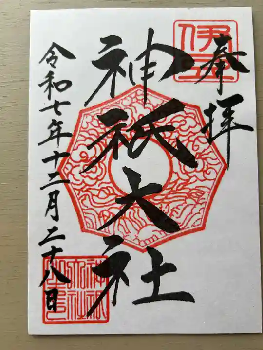 神祇大社(静岡県)