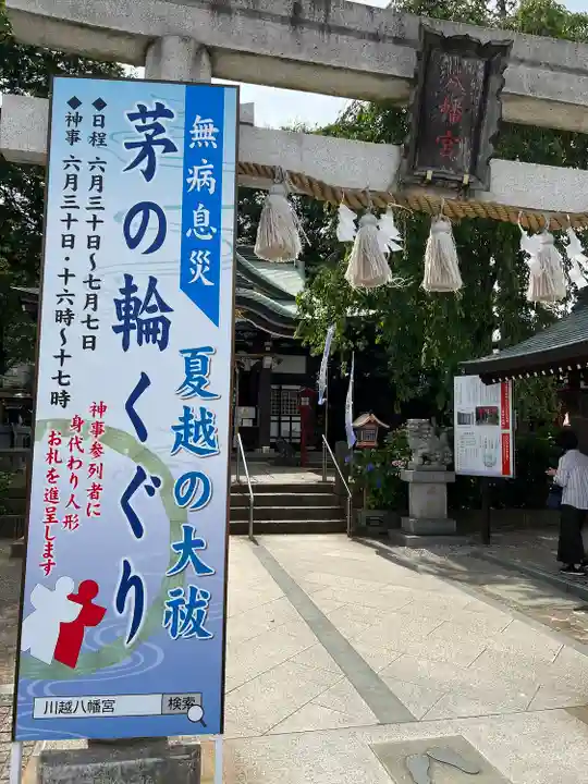 川越八幡宮(埼玉県)