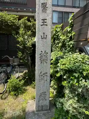 醫王山薬師殿の{uncategorized: "未分類", other: "その他", undefined: "問題あり", building: "その他建物", grave: "お墓", sacred_gate: "鳥居", guardian: "狛犬", statue: "像", buddha: "仏像", history: "歴史", nature: "自然", garden: "庭園", animal: "動物", pagoda: "塔", temizu: "手水舎", mountain_gate: "山門・神門", sanctuary: "本殿・本堂", subordinate: "末社・摂社", art: "芸術", scenery: "景色", jizo: "地蔵", ema: "絵馬", goshuin: "御朱印", omikuji: "おみくじ", items: "授与品その他", amulet: "お守り", goshuincho: "御朱印帳", eats: "食事", festival: "お祭り", votive_dance: "神楽", shichigosan: "七五三参", wedding: "結婚式", experience: "体験その他", initially: "初詣", around: "周辺", anti_infection: "感染症対策"}