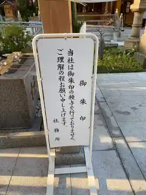西久保八幡神社(東京都)
