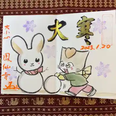 鳳仙寺(栃木県)