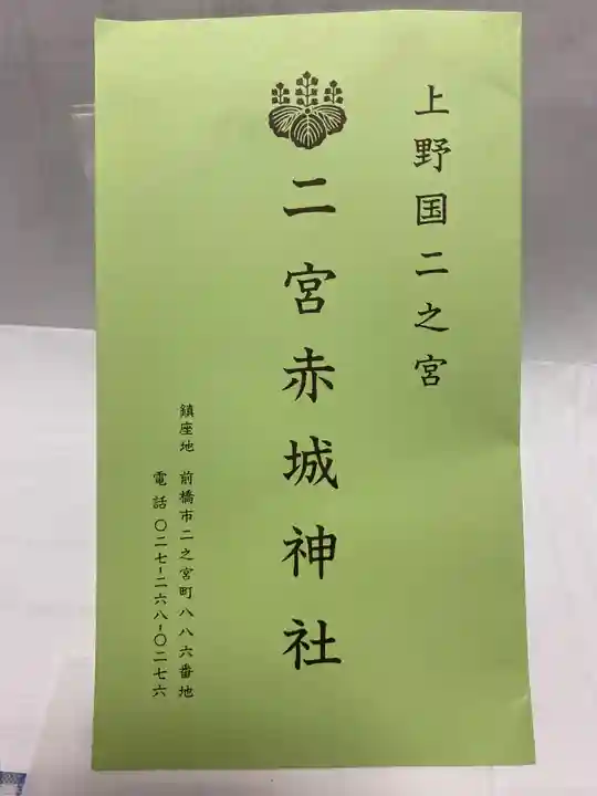 二宮赤城神社(群馬県)