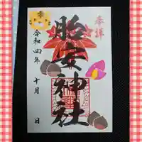 胎安神社(茨城県)