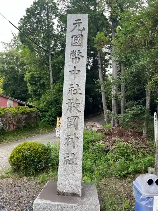 敢國神社(三重県)
