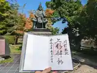 上杉神社の御朱印