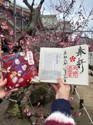 北野天満宮の御朱印