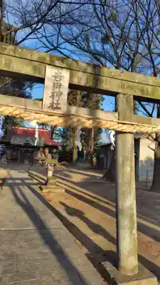 吉田神社(神奈川県)