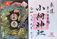 小網神社(東京都)