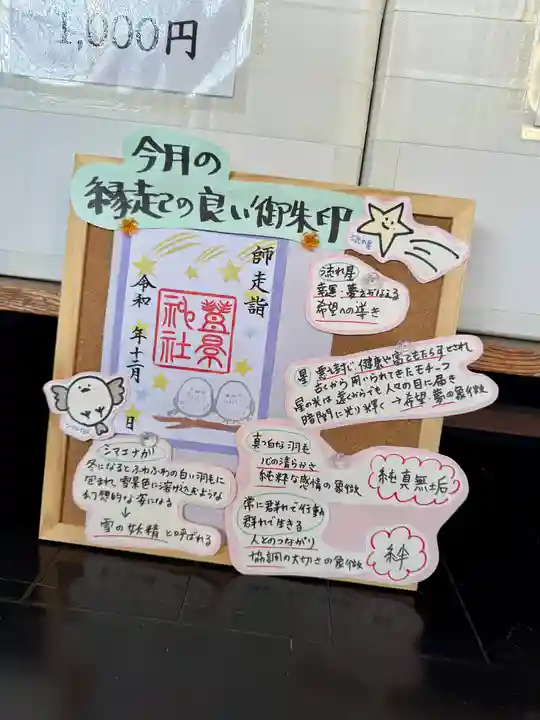 豊景神社(福島県)