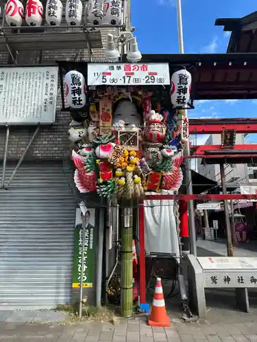 鷲神社(東京都)