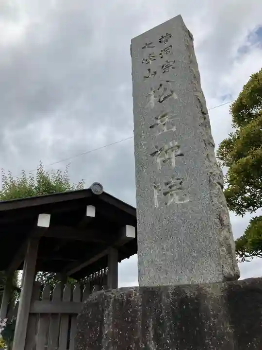 松岳院(神奈川県)