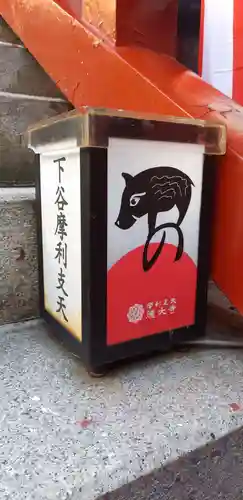 摩利支天 徳大寺のその他建物