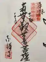 東禅寺(岐阜県)