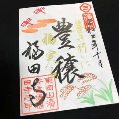 10月の限定御朱印(300円)