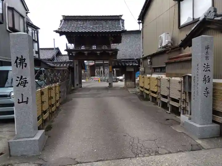 法船寺(石川県)