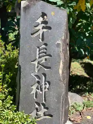 手長神社の周辺