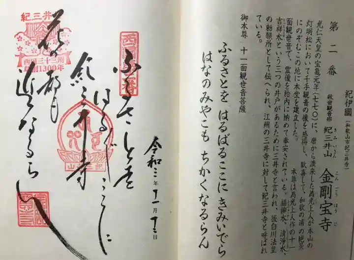 金剛宝寺(紀三井寺)(和歌山県)