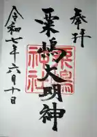 粟嶋神社(熊本県)