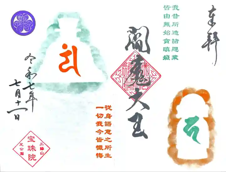 7/11~8/31まで頒布される7/15,16、
閻魔様のご縁日に合わせた限定御朱印
"大賽日~閻魔大王と地蔵尊~"