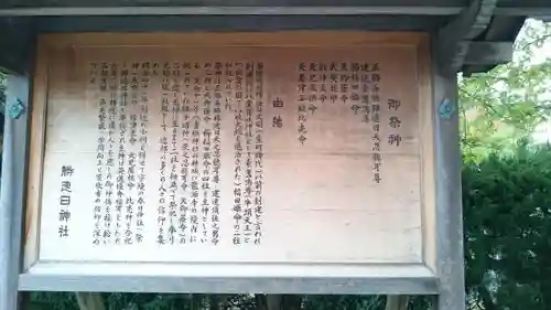 勝速日神社の歴史