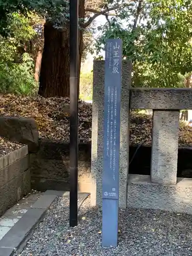 日枝神社(東京都)