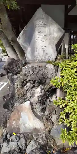吾妻神社(神奈川県)