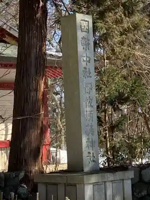 伊佐須美神社のその他建物
