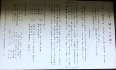 宇賀八幡宮(山口県)