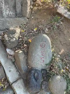 西森稲荷大明神(神奈川県)