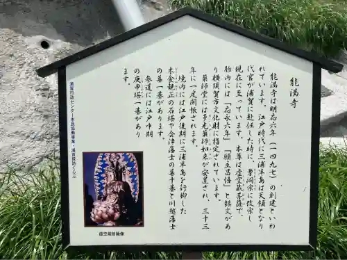 能満寺(神奈川県)