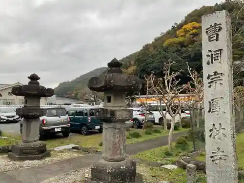 鳳林寺(埼玉県)