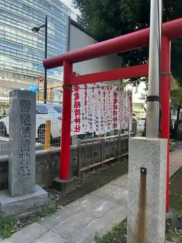 雷電稲荷神社(東京都)