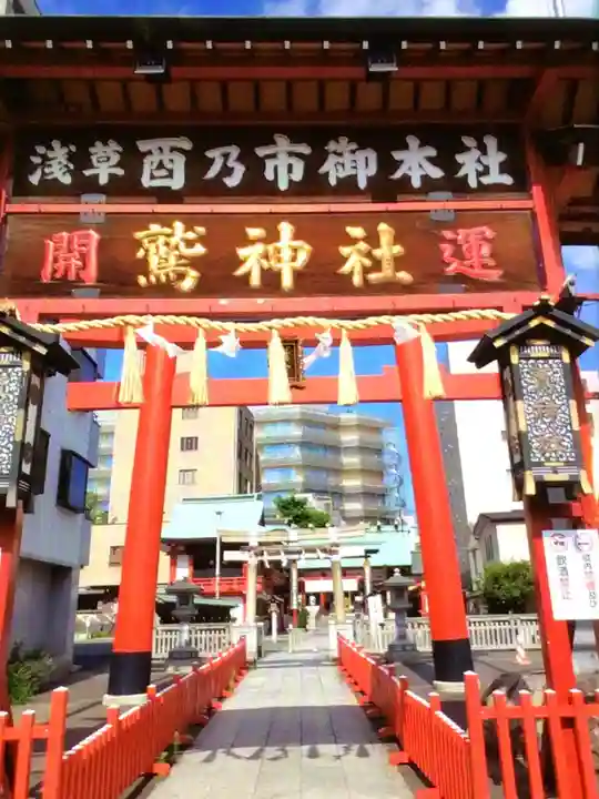 鷲神社(東京都)