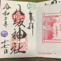 小倉祇園八坂神社の御朱印