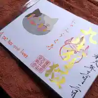 天王山 安楽寺(福井県)