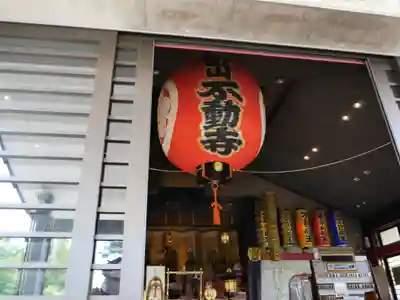 狭山山不動寺の本殿・本堂