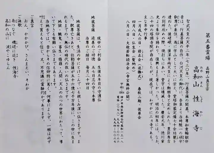 性海寺(兵庫県)