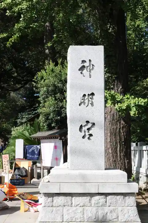 阿佐ヶ谷神明宮(東京都)