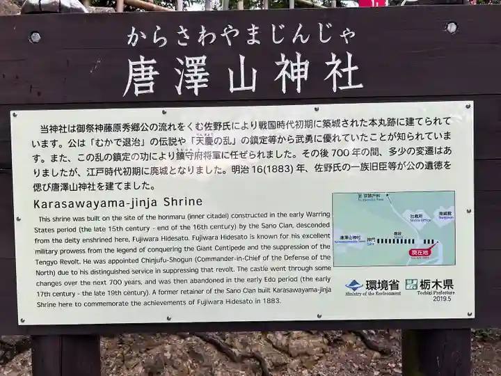 唐澤山神社(栃木県)