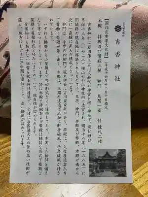 吉香神社の{uncategorized: "未分類", other: "その他", undefined: "問題あり", building: "その他建物", grave: "お墓", sacred_gate: "鳥居", guardian: "狛犬", statue: "像", buddha: "仏像", history: "歴史", nature: "自然", garden: "庭園", animal: "動物", pagoda: "塔", temizu: "手水舎", mountain_gate: "山門・神門", sanctuary: "本殿・本堂", subordinate: "末社・摂社", art: "芸術", scenery: "景色", jizo: "地蔵", ema: "絵馬", goshuin: "御朱印", omikuji: "おみくじ", items: "授与品その他", amulet: "お守り", goshuincho: "御朱印帳", eats: "食事", festival: "お祭り", votive_dance: "神楽", shichigosan: "七五三参", wedding: "結婚式", experience: "体験その他", initially: "初詣", around: "周辺", anti_infection: "感染症対策"}