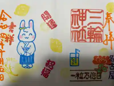 『一粒万倍日』当日限定バージョン