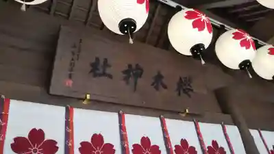櫻木神社のその他建物