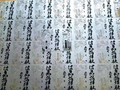 日本唯一香辛料の神　波自加彌神社の御朱印