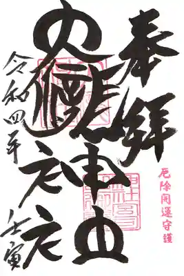 大滝神社の御朱印