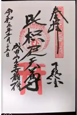 出世稲荷神社で入手