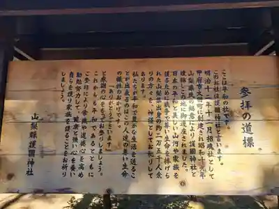 山梨縣護國神社(山梨県)