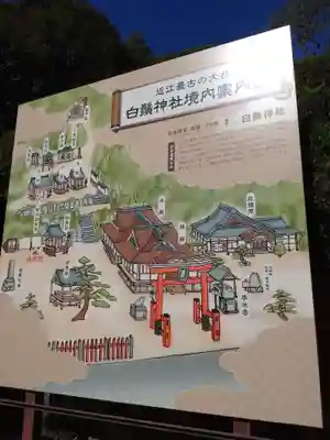 白鬚神社のその他建物