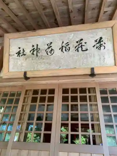 萬蔵稲荷神社(宮城県)